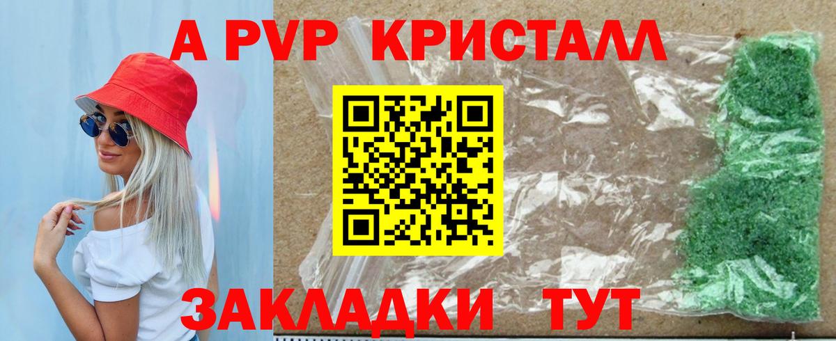A-PVP кристаллы  A PVP Crystall  Вход с VPN  А ПВП  где найти   Южноуральск 