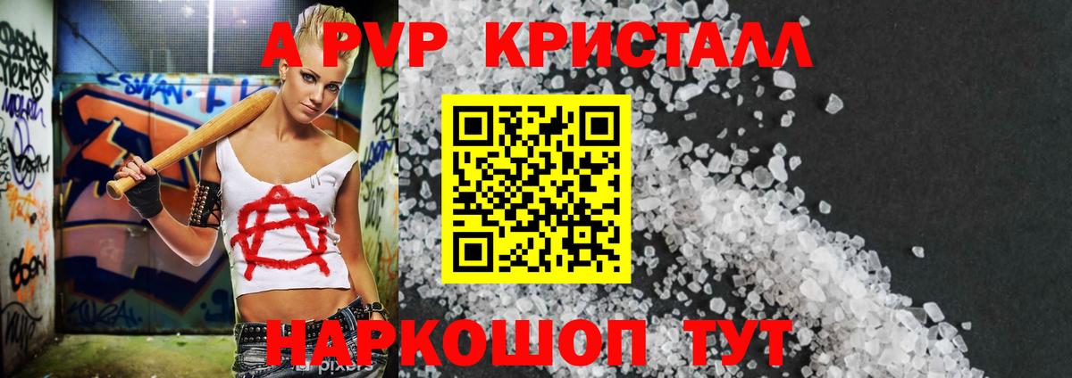 A-PVP Crystall Южноуральск