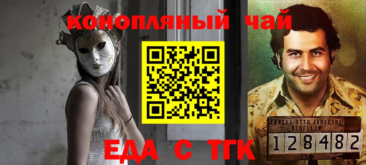 Еда ТГК марихуана  Вход с VPN  Южноуральск 