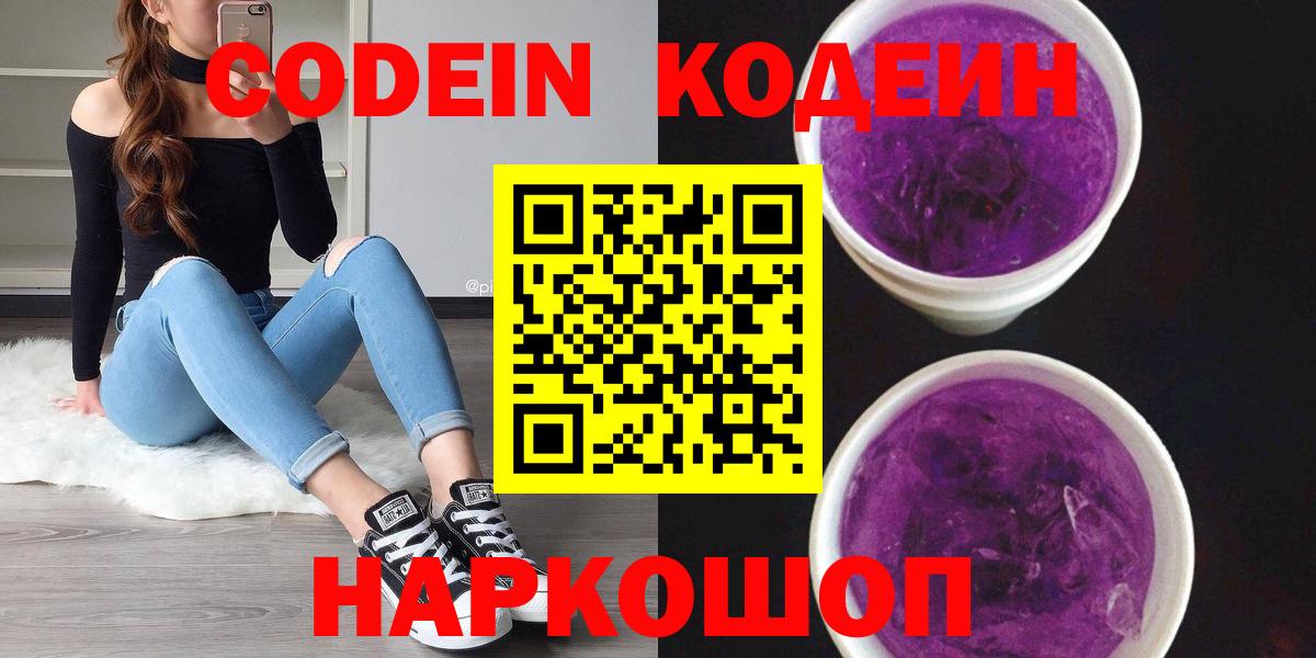 Кодеиновый сироп Lean напиток Lean (лин) Южноуральск