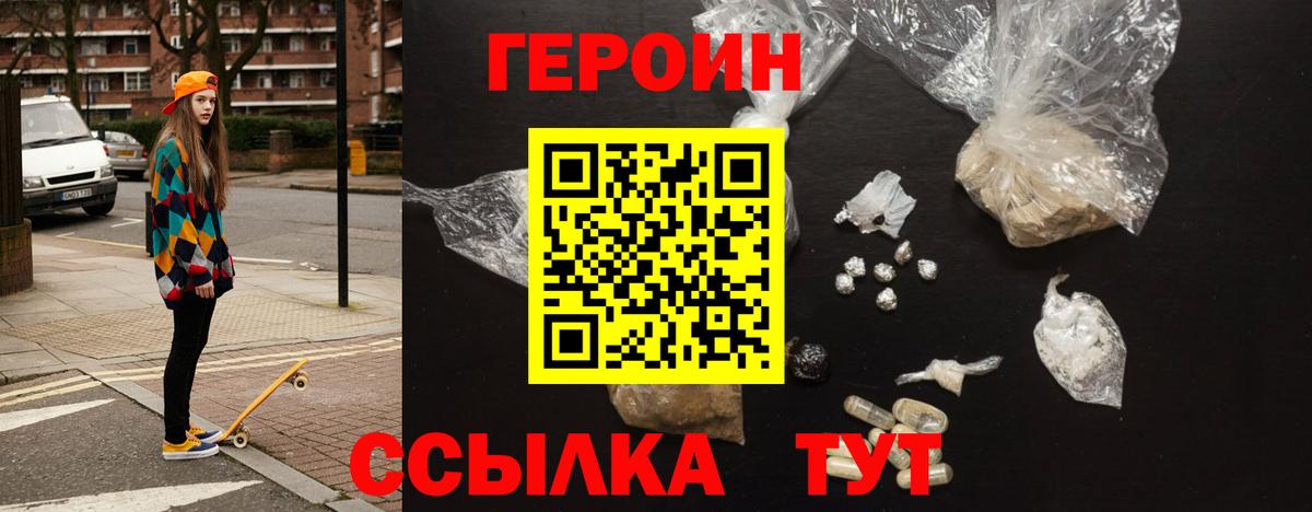 ГЕРОИН хмурый Южноуральск