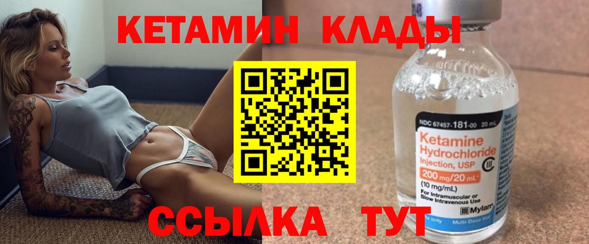 Кетамин VHQ  Вход с VPN  Южноуральск  Кетамин ketamine 