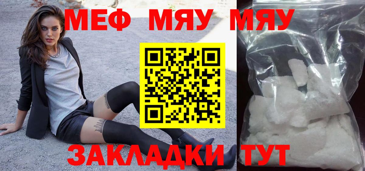 Меф мяу мяу кристаллы Южноуральск